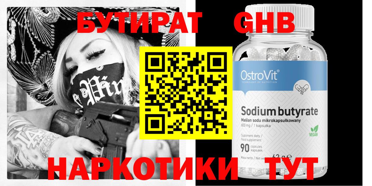 БУТИРАТ BDO Лянтор