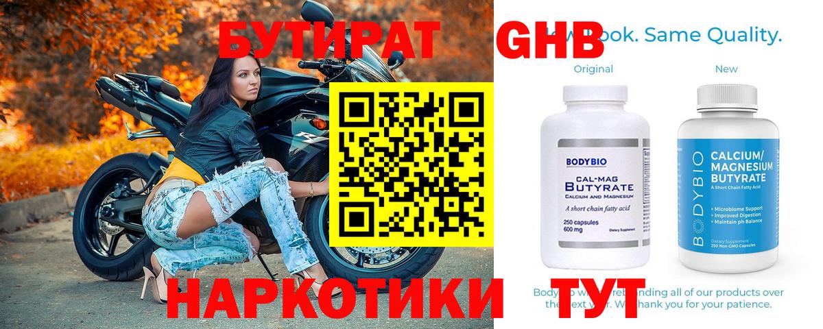 Бутират оксибутират  Бутират  Лянтор  Вход с VPN 