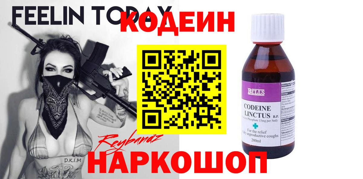 Кодеиновый сироп Lean Purple Drank  Вход с VPN  Кодеин напиток Lean (лин)  что такое наркотик  Лянтор 